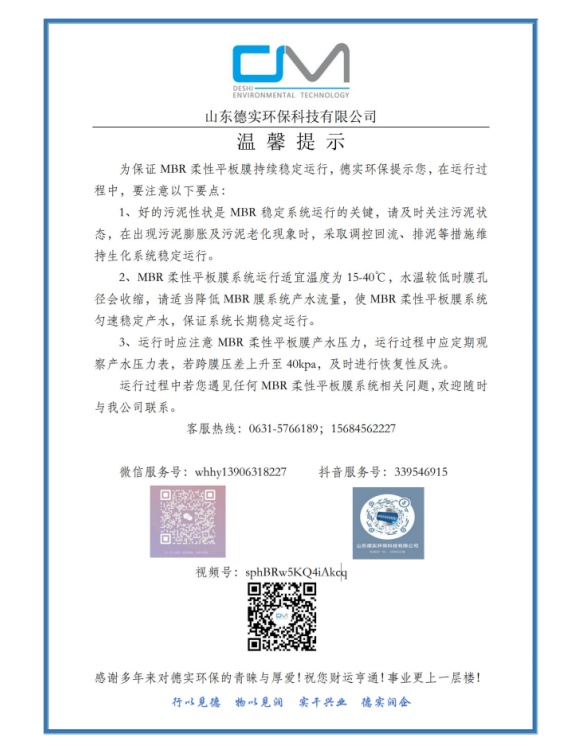 山東德實環保科技有限公司溫馨提示